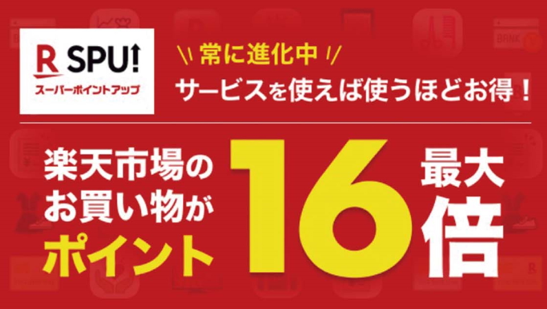 いますぐ始めよう！ 「楽天ポイント」絶対トクする三か条