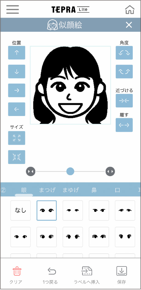 ↑輪郭や眼、鼻、口など12種類のパーツが選べる。パーツの大きさや角度、配置する位置まで細かく調整でき、精度の高い似顔絵ができる