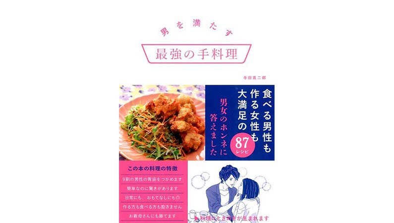 料理に対するズレを解消し、おうちご飯をワンランクアップ！ 女も男も笑顔になれる「コツ」とは？