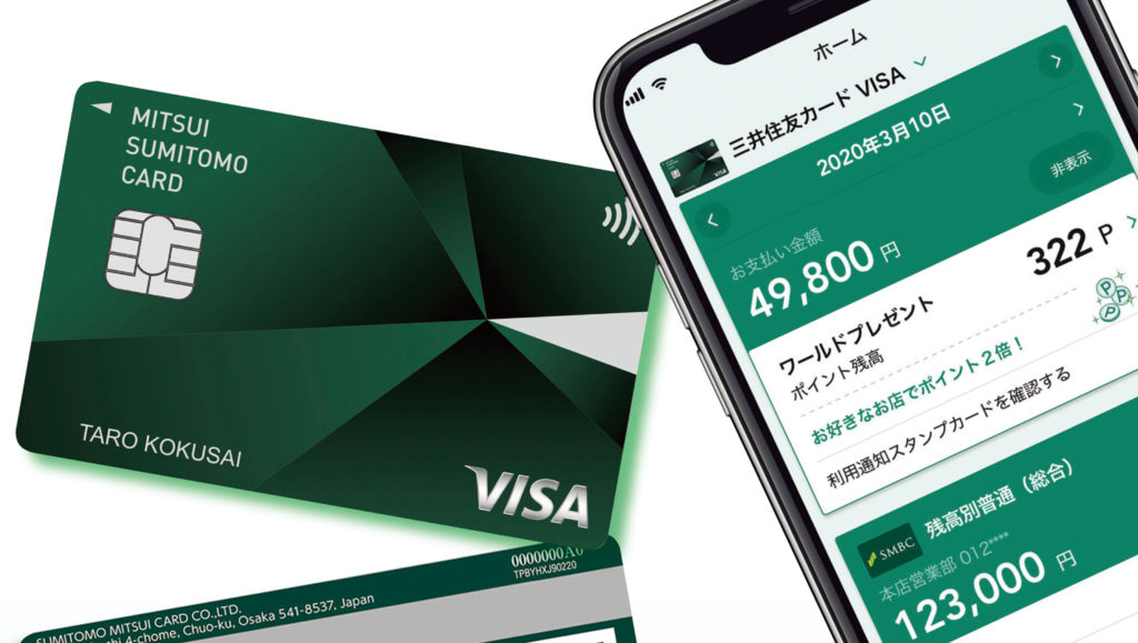 “安心して持てるクレカ”筆頭「三井住友カード」がリニューアル！ 新カードデザイン&アプリ新機能でキャッシュレスライフをもっと安全に！（提供：三井住友カード）