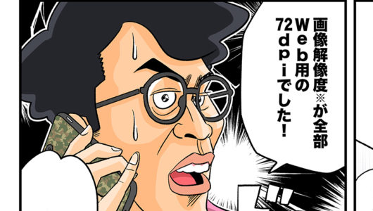 今日も下版はできません！ 第67話／全絵師に心から伝えたい！ 解像度だけは本当に気をつけて…