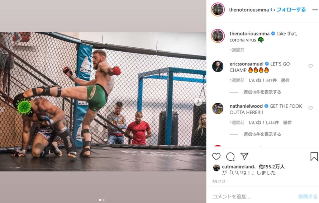 新型コロナウイルスに蹴り！ “最強男”コナー・マクレガーによるストロングメッセージが話題に