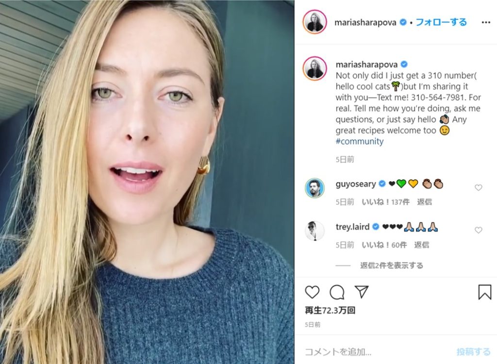 これは衝撃！ ロシアの妖精、シャラポワが自身の電話番号を公開。ファンにメッセージを求める