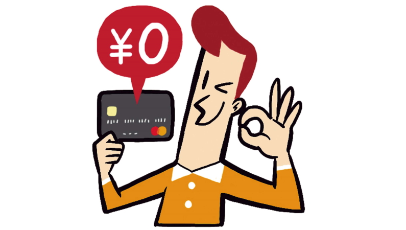 年会費無料だから持っていて損しない! ポイント派にオススメの「高還元率クレカ」4選