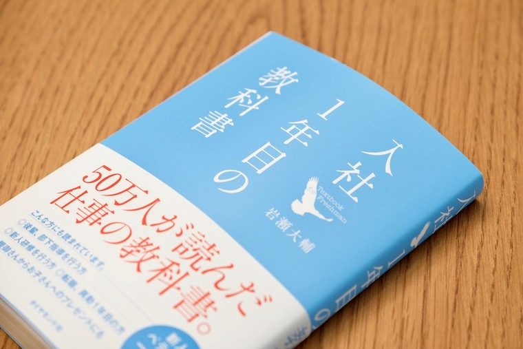 低成長時代の働き方とは？ベストセラー『入社1年目の教科書』著者に聞く、令和時代のビジネスパーソンが心得るべきこと
