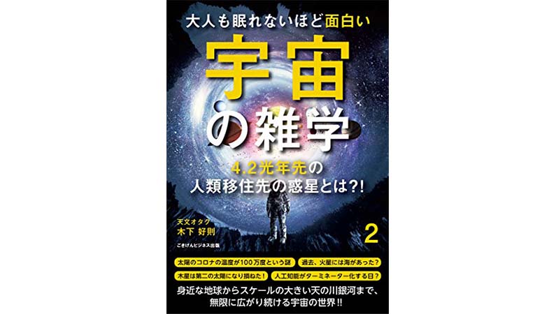 宇宙葬は意外と安い!? 竜巻レベルの指標は「藤田スケール」？ 地球と宇宙にまつわる雑学がおもしろい