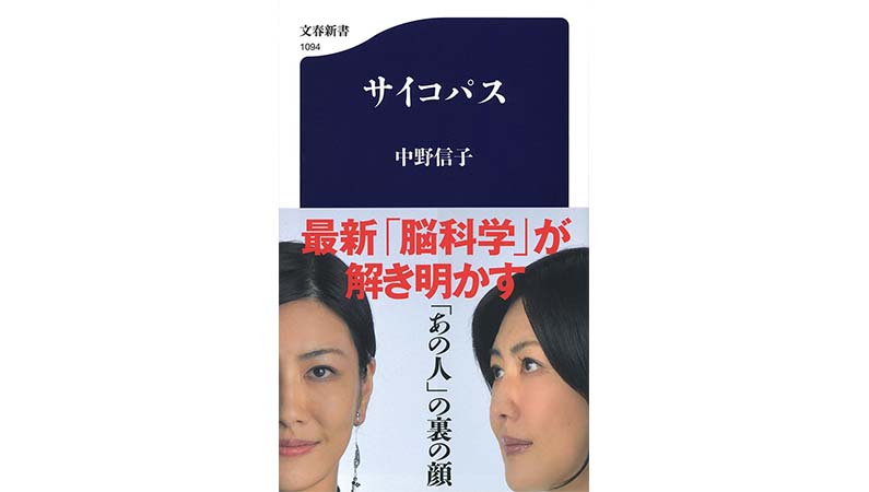 あなたの隣にもいるかもしれない…100人に1人の割合で潜んでいる「サイコパス」とは何者ぞや。