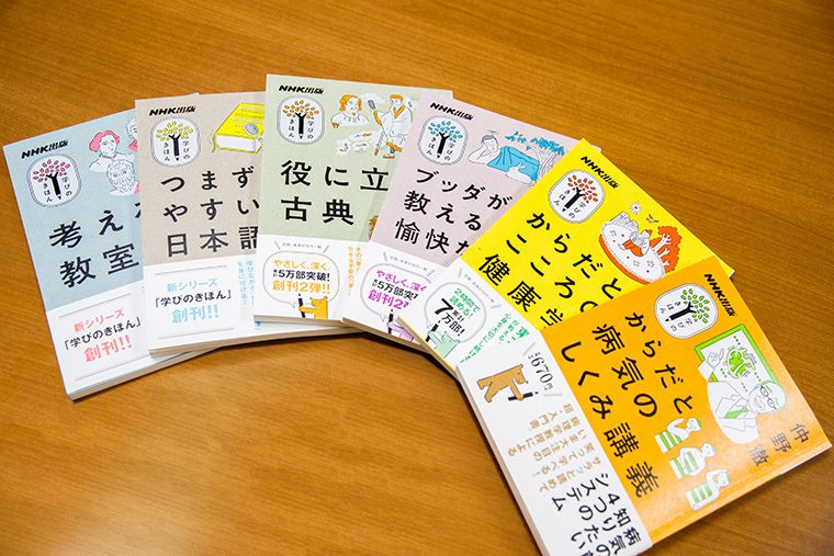 教養書はシニアだけのものじゃない！ 哲学からブッダまで、若者の心もつかむNHK出版『学びのきほん』とは