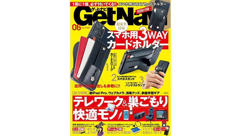「スマホ用3WAYカードホルダー」付録のGetNavi6月号のご購入についてのお知らせ
