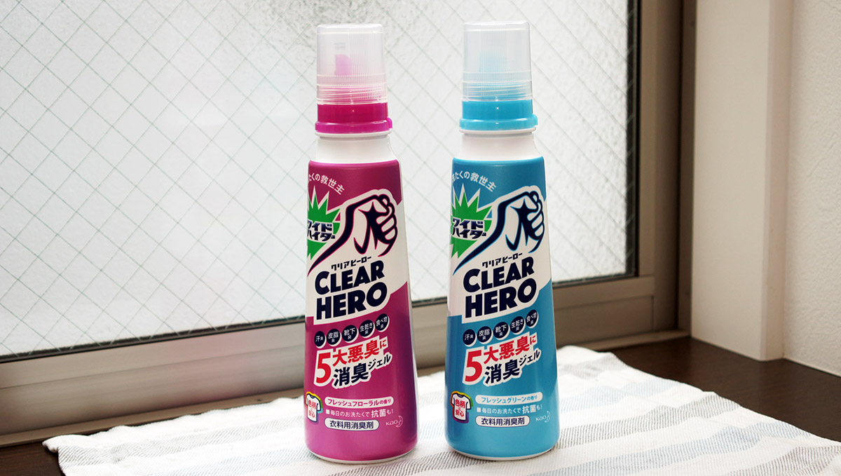 【2020年版】春の洗濯洗剤を試してみた! 花王「ワイドハイター CLEAR HERO 消臭ジェル」