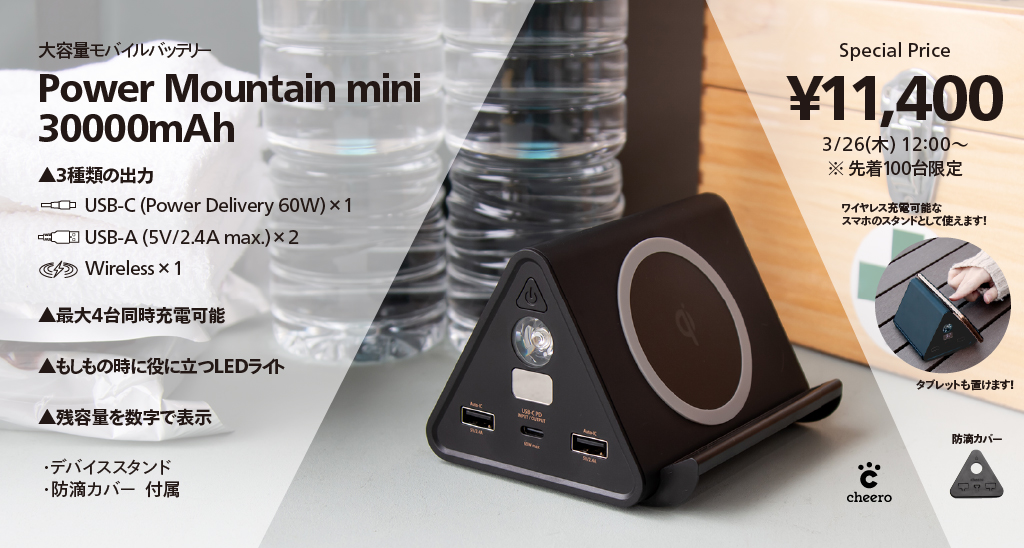 cheeroの大容量“おにぎりバッテリー”が、ワイヤレス充電対応でコンパクトになった！ 「cheero Power Mountain mini 30000mAh」