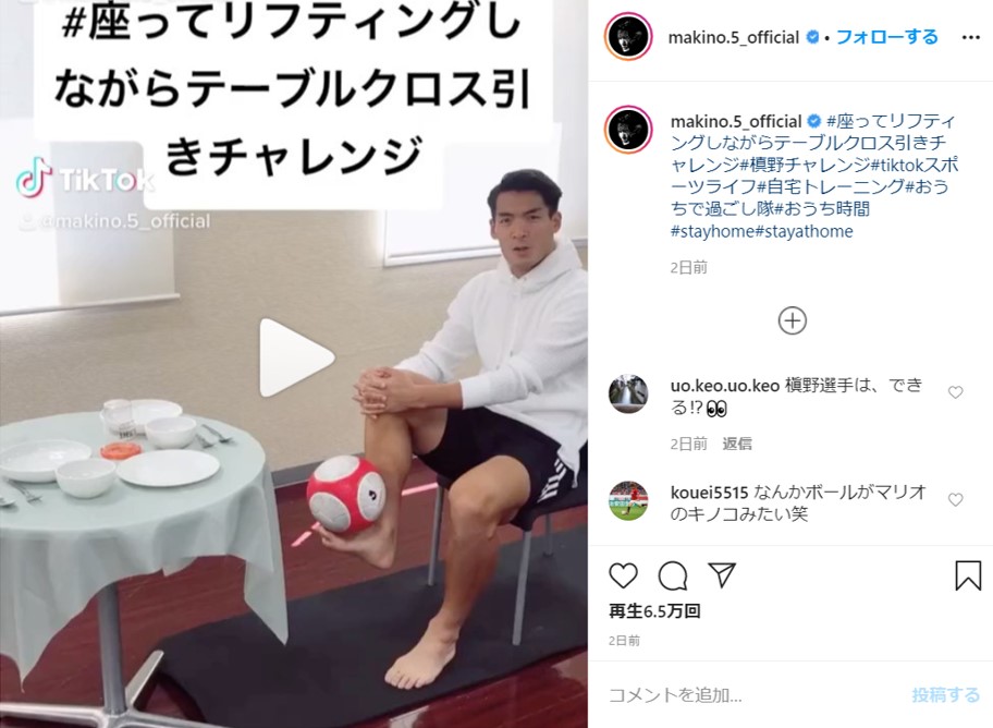 もはや芸人の域！ 浦和レッズ、槙野のステイホームチャレンジにESPNも大絶賛！