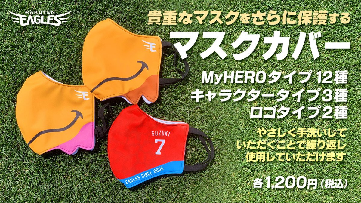 試合がなくても応援している気持ちになる！ スポーツチームがオリジナルの布マスク・マスクカバーを続々発売中