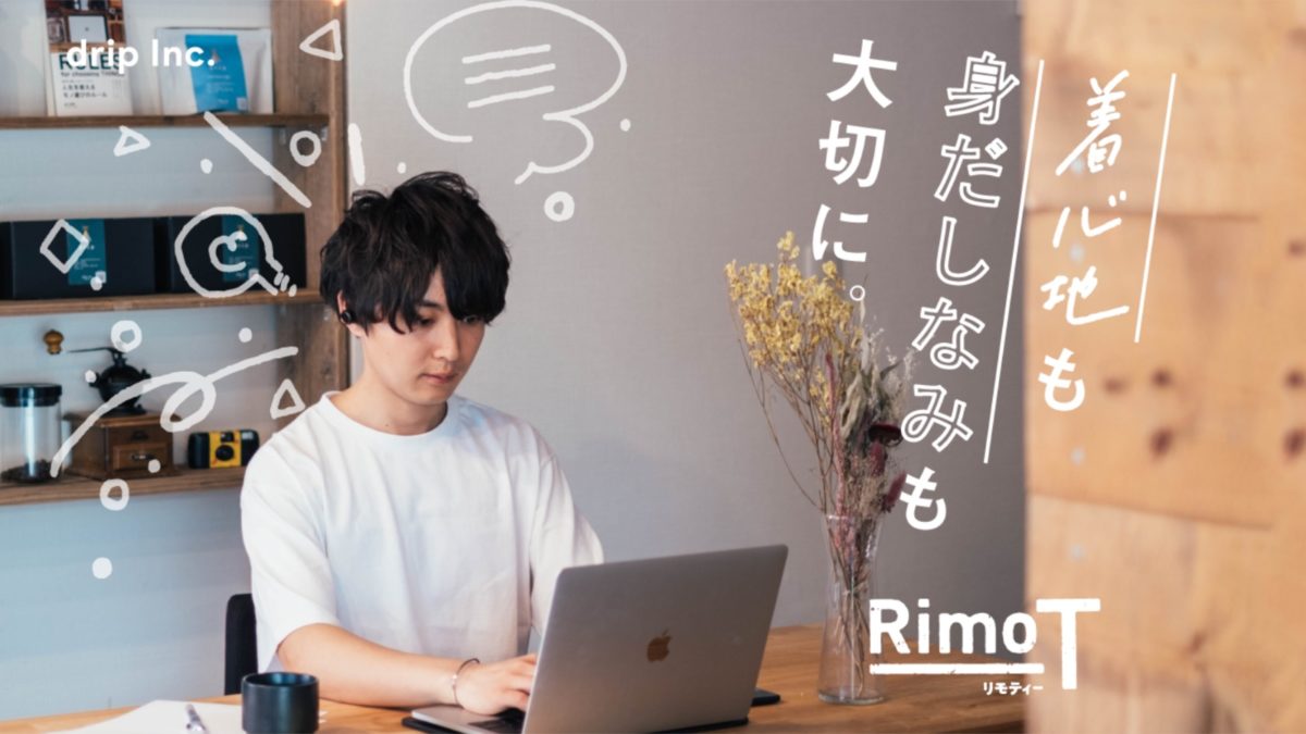 仕事着、部屋着、おしゃれ着を兼ね備えるハイブリッドTシャツ「Remo-T」