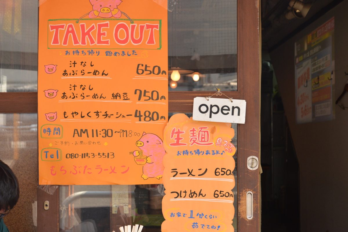 ↑テイクアウトの基本メニュー。定休日や中休みがあるので、事前に電話するのが確実だ
