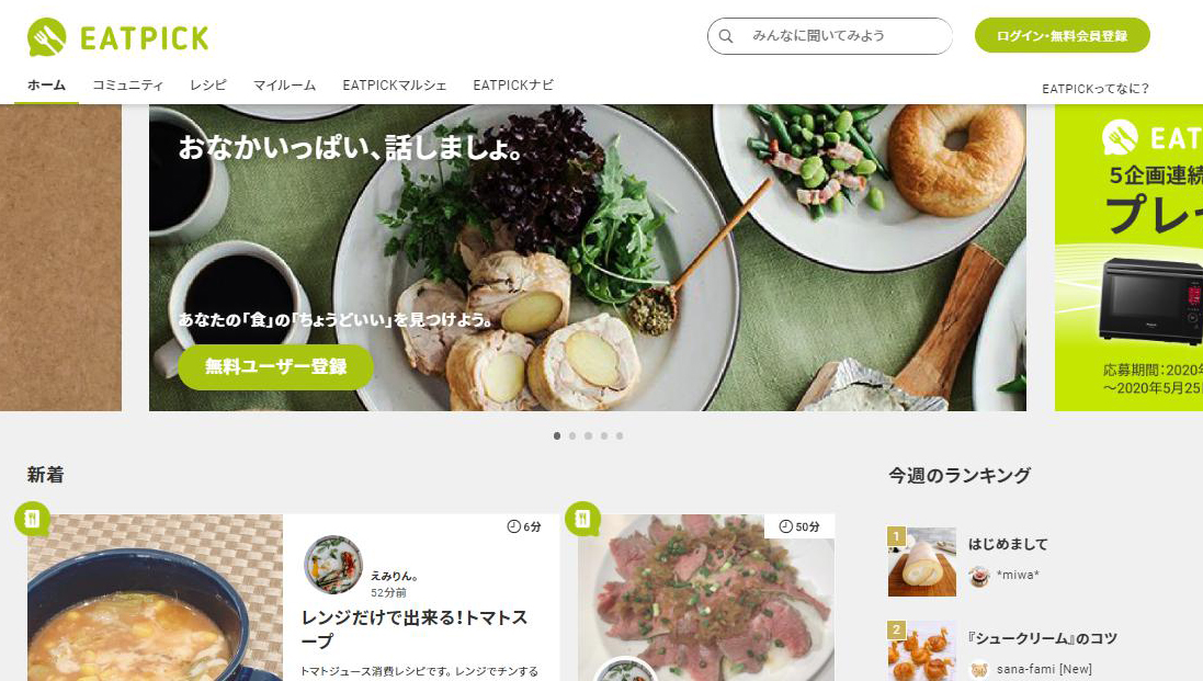 「食のテーマパーク」を目指せ! パナソニックがWebコミュニティサービス「EATPICK」を立ち上げ