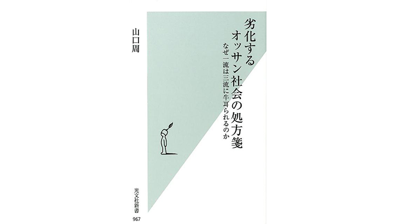 年齢・性別は関係ない! あなたは迷惑な「オッサン」になってませんか？
