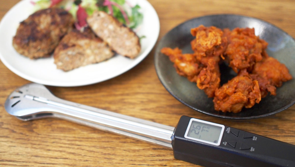 唐揚げとハンバーグの肉汁を守れるか? サンコー「温度を測れるトング」の実力チェック