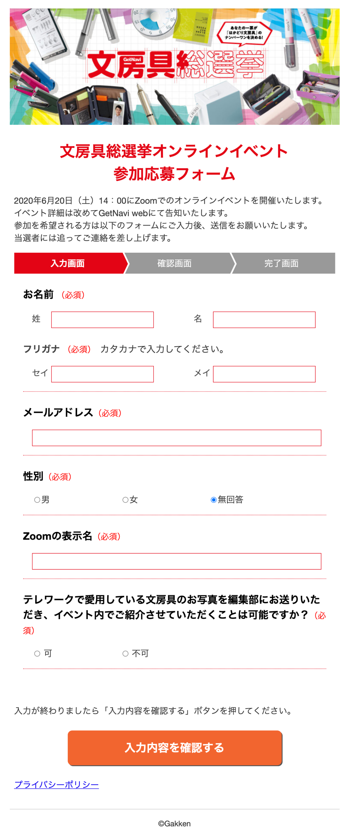 ↑応募フォーム。入力して「入力内容を確認する」ボタンを押してください。当選者には後日メールでご連絡するので、メールアドレスは正確に!