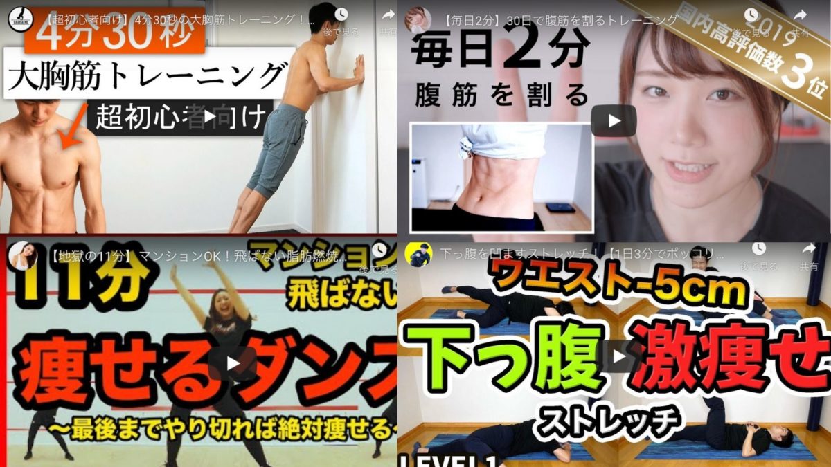 YouTubeのトレーニング動画チャンネルおすすめ4選＆レビュー！自重トレでもジムよりきつかった!?