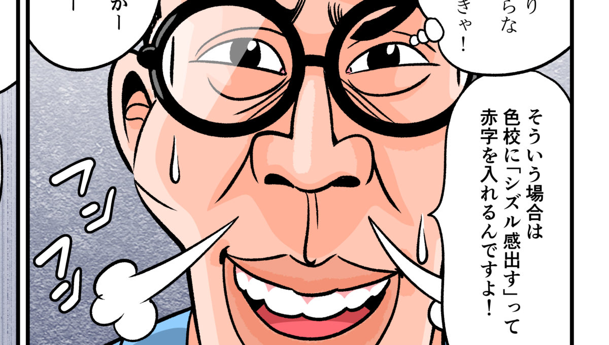 今日も下版はできません！ 第70話／印刷ボーイズ泣かせの「シズル感地獄」到来…！