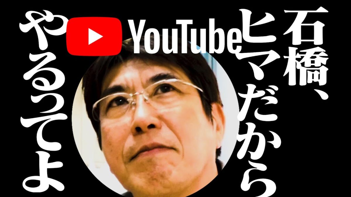 「野球愛が溢れすぎてる」と話題に！ 石橋貴明のYoutube動画に野球ファンからのコメントが殺到
