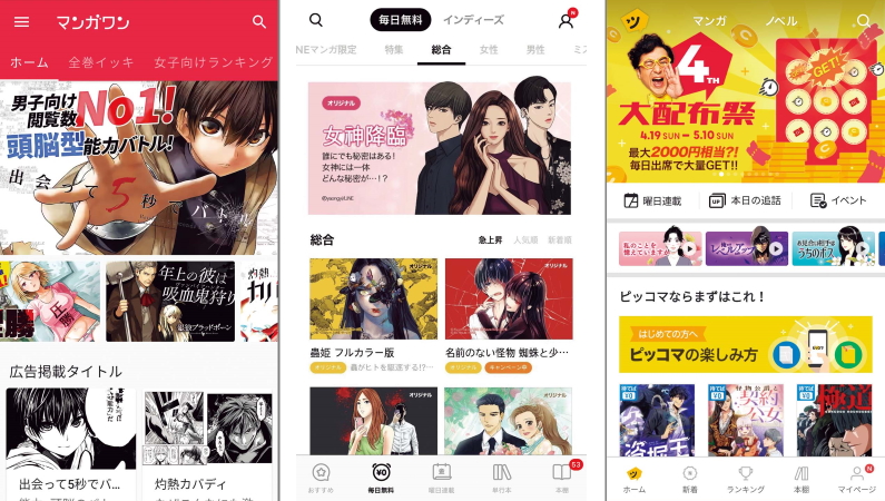 うまく使えば無料も! スマホで読める 「マンガ配信サービス」6選