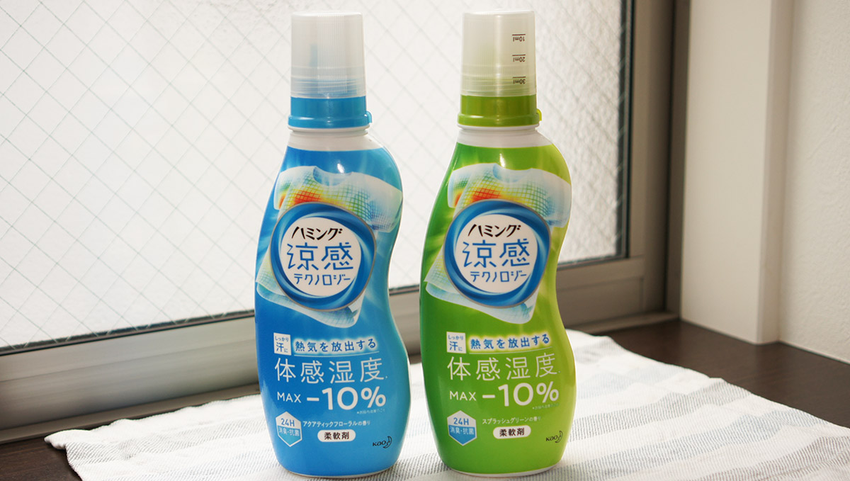 柔軟剤は“機能性”で選ぶ時代へ――2020年春の「ハミング」「レノア」は進化がすごい