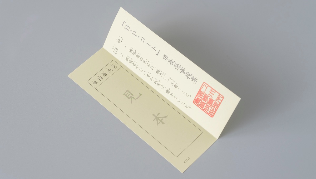 選挙の投票用紙「ユポ」って？ 正体を明かすために製造現場へ行ってみた