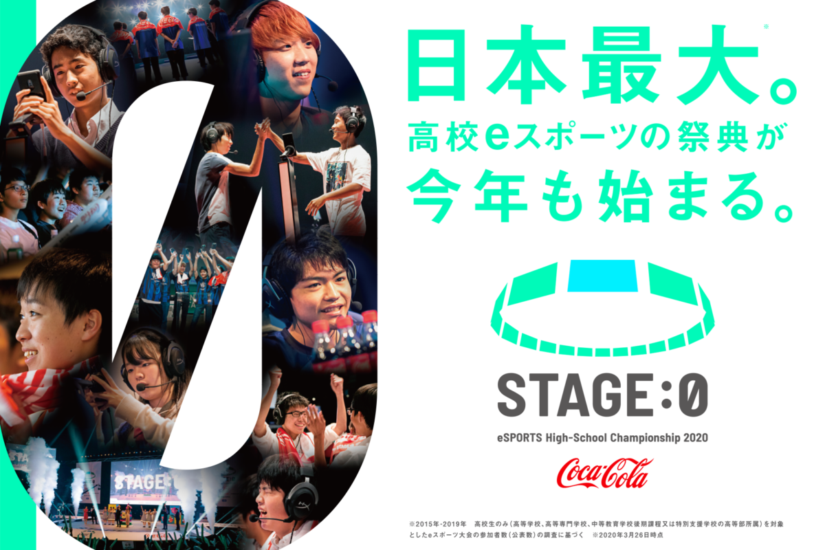 今年の夏も日向坂46が応援！ 高校生eスポーツ選手権「STAGE:0 2020」エントリー受付中
