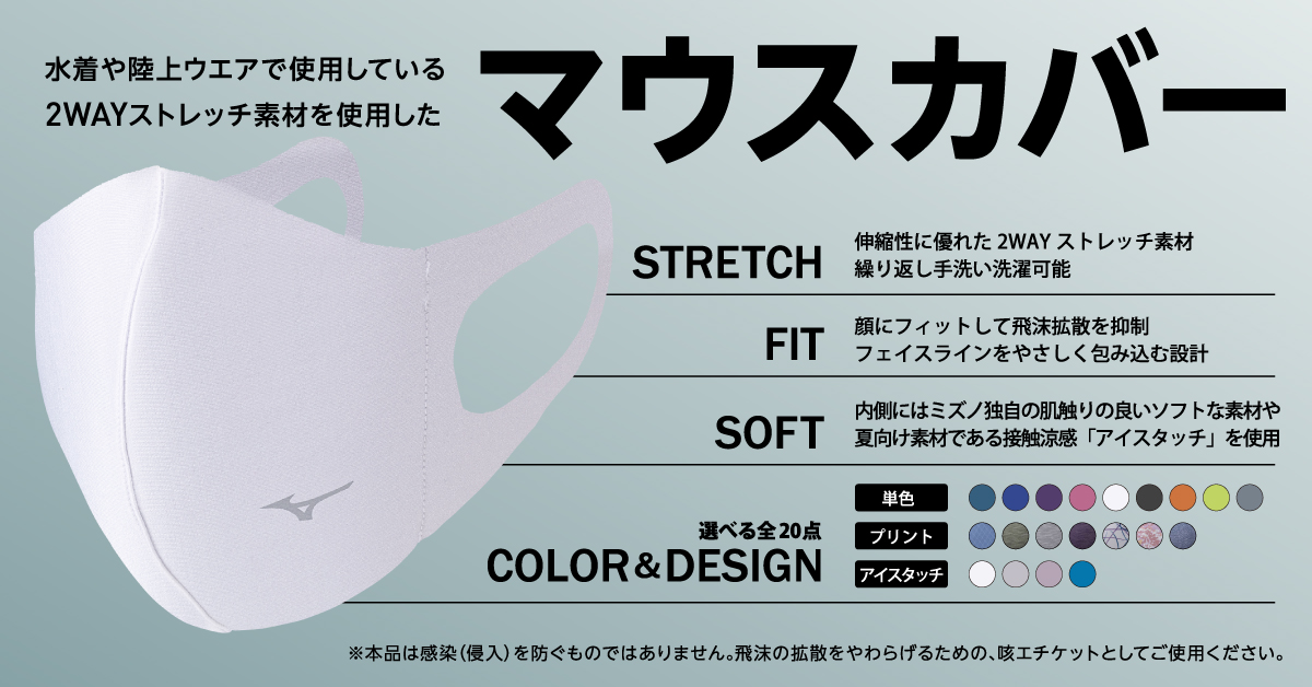 大人気すぎて購入困難!? 話題の新素材マスク、MIZUNO「マウスカバー」を予約してみた
