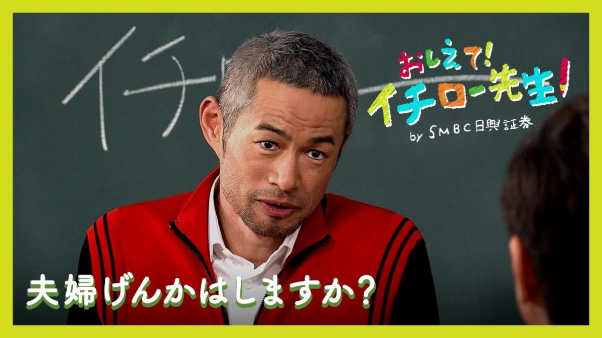 「イチ流」アドバイスに絶賛の声殺到！ イチローが悩みに応える「おしえて！イチロー先生」が異例の再生回数
