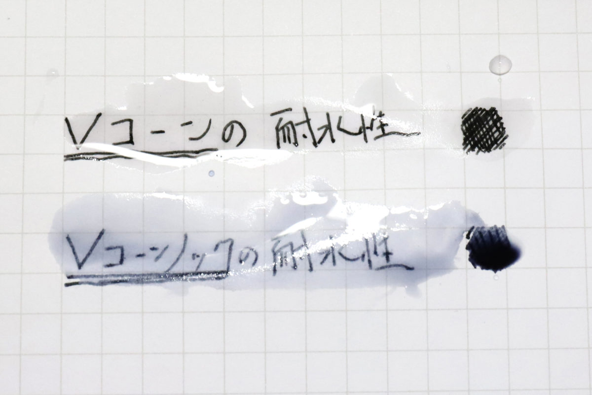 ↑Vコーンとノックの筆跡に水を垂らした比較。おなじ水性染料インクながら、確実に別ものということは分かる