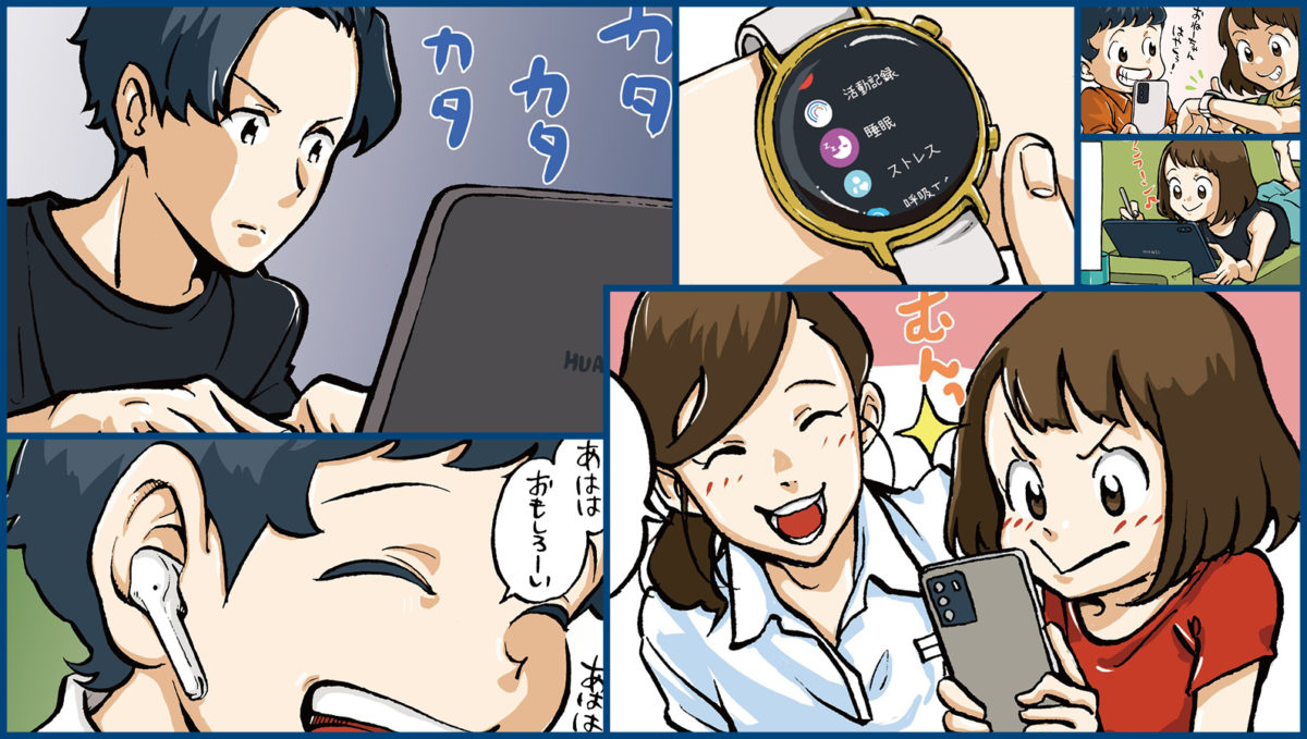 【マンガで解説】ファーウェイ提案の「1＋8＋Nエコシステム」によるスマートライフの実態