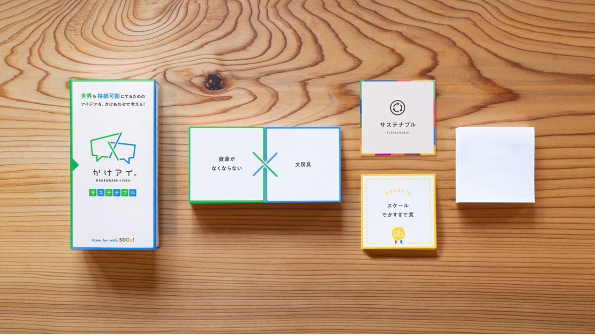 Zoomでリモートプレイできるカードゲーム?? しかもSDGsな「かけアイ サステナブル」を遊ぶ