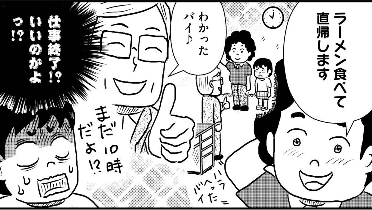お父ちゃんは月曜日に歯を磨く#8／お父ちゃんは朝10時に退勤する「真のテレワーカー」