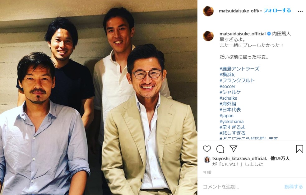 早すぎる引退を惜しむ声が殺到。内田篤人に向け元代表メンバーたちからメッセージが続々！