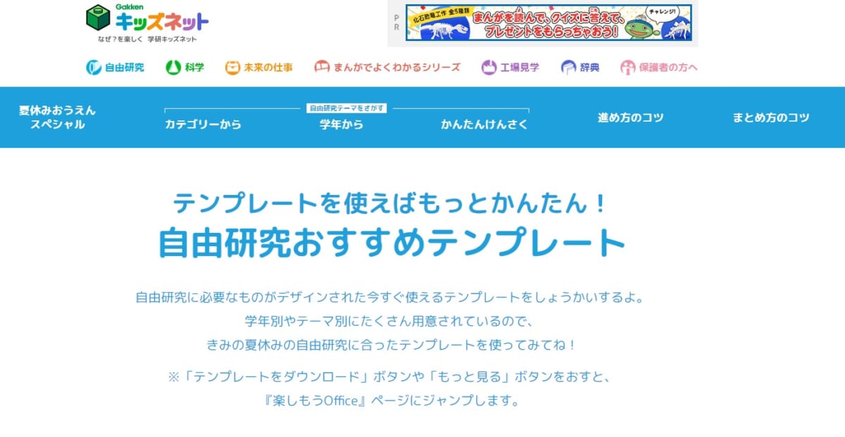 あと約1週間……短い夏休みの自由研究は「テンプレ」を使うと激変!
