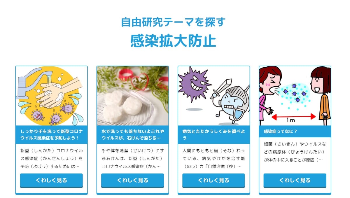 夏休みの自由研究に困ってませんか? 自由研究サイトで「感染症」を学ぶのはいかがでしょう?