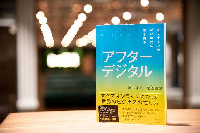 日本が生き残る道は？ 米中が先行する「アフターデジタル」時代との向き合い方