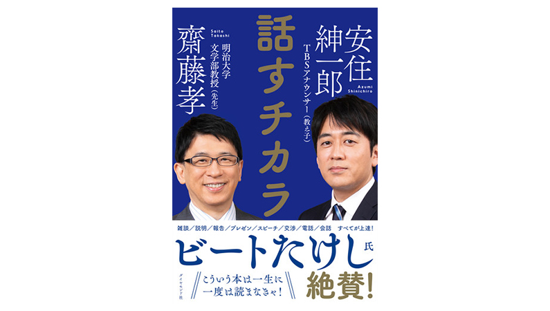 対面での会話が減った今、見直される「話すチカラ」。あなたには備わっていますか？