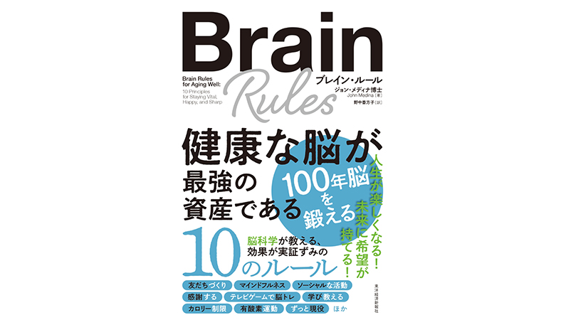 ダンスは脳にいい？ −−脳を大切にするために必要なこと