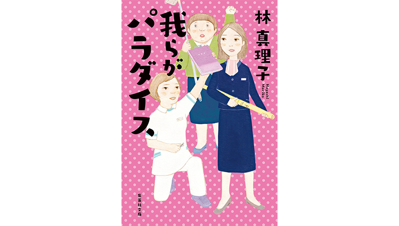 介護では優しい人間が負けるというのは本当か？−−『我らがパラダイス』