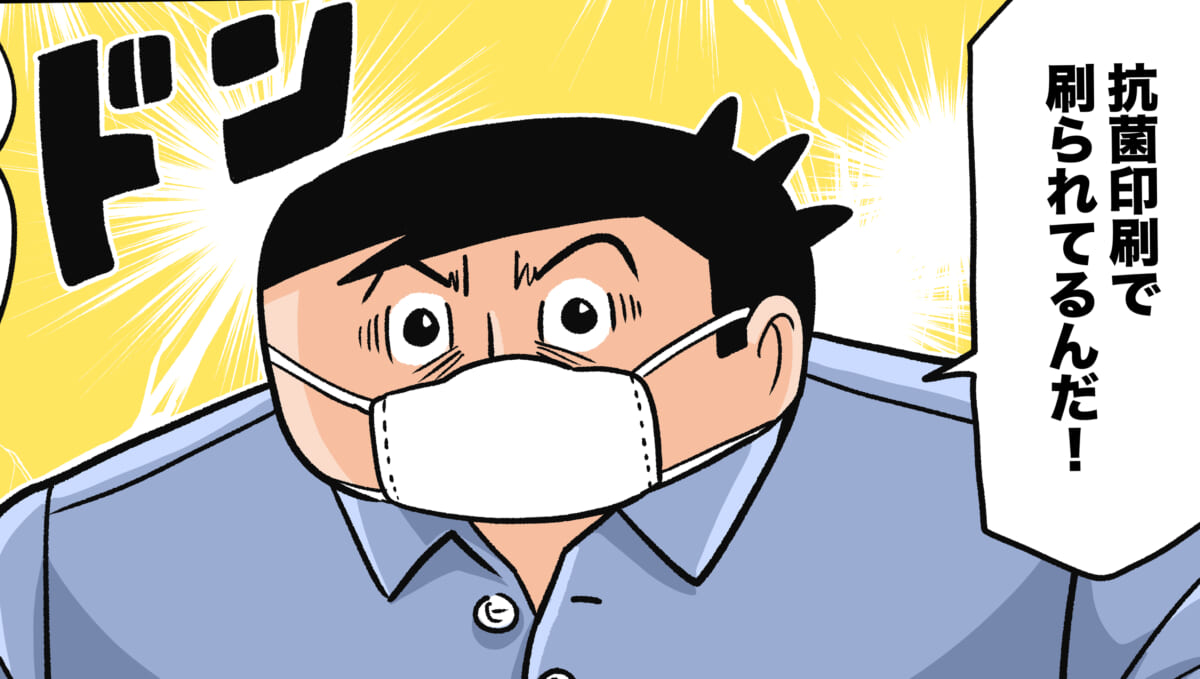 今日も下版はできません！ 第75話／感染症対策に！ 意外と知られていない「印刷物の抗菌対策」