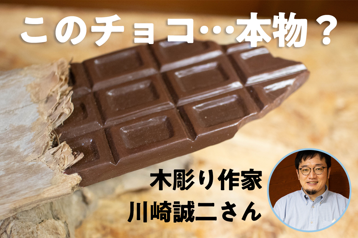 Twitterでバズって木彫り作家に!?「そっくり木彫り」「ちっこい動物」が人気、川崎さんの自然体人生