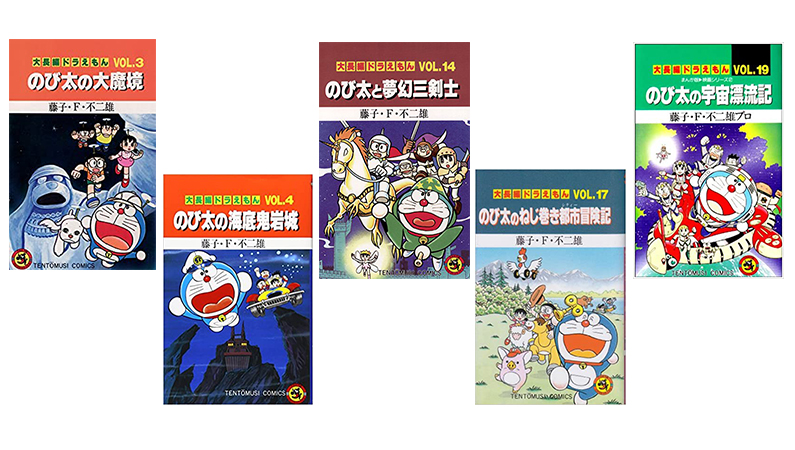 祝! 生誕50年!! ドラえもんを愛して止まない歴史小説家が選ぶ「大長編ドラえもん」シリーズ珠玉の5冊