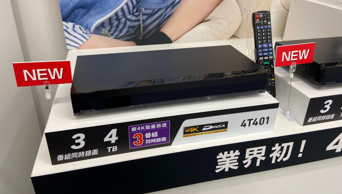 業界初! 4K放送の3番組同時録画ができるBDレコーダー「ディーガ DMR-4T」
