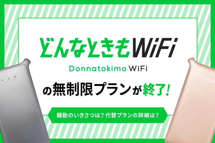 どんなときもWiFi for レンタルがスタート！ 短期間のレンタルポケット型WiFiで最安級
