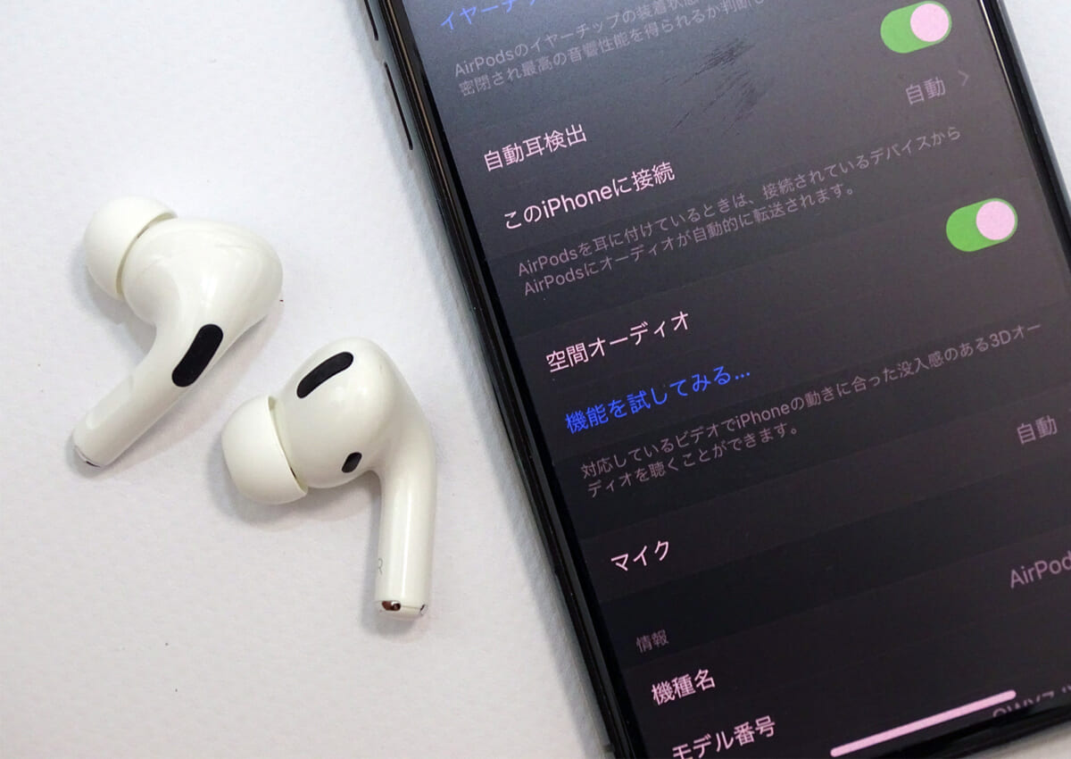 iOS 14で最高＆最適な一台になる！ AirPods Proの「3つのスゴい新機能」