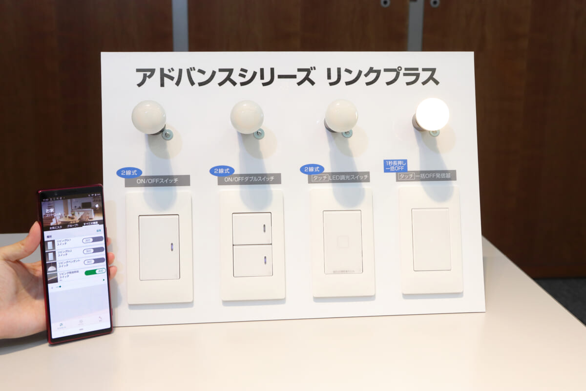 新しい生活スタイルは、外でも家でも非接触！ 家の明かりを“リデザイン”する「リンクプラス」とは？